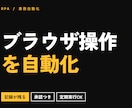 誤操作しないブラウザ自動化を開発します 何を押したかが記録に残ります。承認も挟めます イメージ1