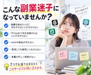 副業迷子の会社員をnote販売まで導線化します Threads×note×AI時短で月5万副業を在宅で目指す イメージ2