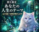 即日　今世であなたが担っている“役割”読み解きます 今の人生で、あなたに求められているテーマ イメージ1