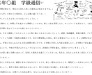 学級通信文作成プロンプト12個セット販売します このプロンプトを使えば、数分で魅力的な学級通信を作成できます イメージ4