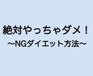 えっ、そうなの！？ダイエットの落とし穴教えます 挫折せずに続けられるダイエットの秘訣とはいったい何なのか… イメージ2