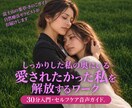 頑張る私の奥の「愛されたい私」を解放していきます ⑤ダメな私も見つめて許す、音声誘導セルフタッチワーク入門 イメージ1