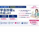 介護学会・研修発表用の抄録を通る形に整えます 現場での実務経験あり初めての方にも分かりやすく対応します。 イメージ1