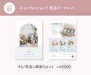 商品の魅力を伝える撮影＋リーフレット制作いたします 歴14年デザイナーがブランドの世界観作ります イメージ4