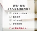 就活・転職の面接対策・面接練習します 採用歴10年！面接のプロがフィードバック イメージ2