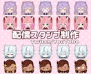 Twitch・YouTube配信スタンプ制作します １点からご依頼OK！お値打ちな差分あり！ イメージ1