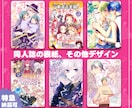 同人誌の表紙デザインします 短納期対応可！柔軟に対応いたします、お気軽にご相談下さい！ イメージ1