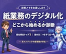 紙業務のデジタル化どこから始めるか診断します 100人分の紙の有給管理をなくした管理職が優先順位を出します イメージ1