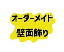 忙しい先生方のために壁面や制作物の準備をします 色や形大きさなど細かいところまでこだわって丁寧に作ります。 イメージ1