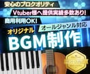 １分3000円から✨配信・ゲーム用BGM制作します YouTube動画など商用利用も◎最短7日程度で納品 イメージ1