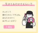 24時間チャットでとにかくあなたを褒めて励まします 生きてるだけでえらい！あなたのモチベ私があげちゃいます♡ イメージ1
