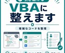 Excel作業をVBAで修正・自動化します エラー修正から集計・帳票作成まで実務に合わせて改善します イメージ4