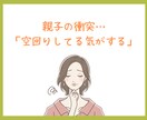 距離感が分からない…家族の悩み、受け止めます 夫婦、親子、親族…価値観や立場の違いでモヤモヤしてませんか？ イメージ3