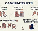 バックパッカー20カ国の体験のもとお悩みに答えます 「初めての海外旅行、何から始めればいいかわからない」そんな方 イメージ3