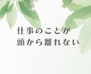 仕事|辛い・限界な方｜精神科看護師が聴きます 仕事とメンタルがつらい・しんどい方へ｜安心して話せる電話相談 イメージ3