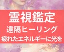 あなたの心と魂を整える遠隔ヒーリングします ～ 深い癒しとエネルギーチャージをあなたに ～ イメージ1