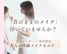 似合うメイクがわかる完全オーダーカルテを作成します 5月25日まで！モニター様価格。通常8000円→1500円 イメージ1