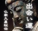運命の赤い糸・良縁【婚活】あなたの縁を視ます もう婚活疲れ？諦める前に【運命の赤い糸】が導く出会い イメージ1