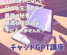 チャットGPTの始め方教えます AI初心者でも安心！基礎から応用まで イメージ1