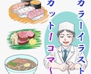 かわいい～リアルまで◆伝わるイラスト描きます 商用OK! 動物・静物・ファンタジー・建物・食べ物なんでも可 イメージ1