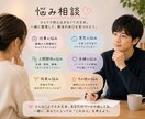 仕事、恋愛相談•交友関係のお悩み、なんでも聞きます 傾聴大得意！解決策、アドバイスもお伝えします！ イメージ1