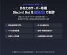 専用Discord Botを最短2日で制作します サーバー運営の手作業を、あなた専用Botが自動化します イメージ1