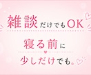 女性限定✨寂しい夜の悩み・愚痴を電話で聴きます うまく話せなくても大丈夫！あなたのペースでお話しください☺️ イメージ6