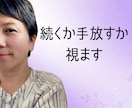 人間関係の悩み鑑定／縁の本質と解決の道筋を読みます 続くか手放すか、答えは縁の質の中にある イメージ1