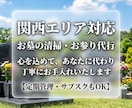 お墓の清掃・お参り代行！心を込めて管理いたします 【定期管理もOK】遠方・ご多忙な方に代わり丁寧にお手入れ イメージ1