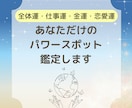 あなただけのパワースポットを読み解きます 全体運・仕事運・金運・恋愛運を上げたいあなたへ イメージ1