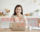 小さなことから何でもお話しを聞きます ★ゆっくり日頃のモヤモヤ語りませんか？？★ イメージ1