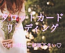 期間限定！ワンコイン＊タロットカードで占います 人間関係、恋愛相談、お話しにくい事、何でもお聞きします♡ イメージ1
