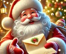 サンタクロースからの手紙を代筆作成致します お子様への素敵なクリスマスプレゼントに！ イメージ1