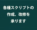 各種スクリプトの作成、改修を承ります PowerShell、Python、AutoHotkey等 イメージ1