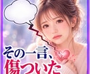 傷ついた一言が離れないあなたのお話聴きます 忘れようとしてもよみがえる言葉、その痛みをひとりで抱えないで イメージ1