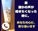 1分からお話し聴きます＾＾楽になりますようにます 眠れない夜の話し相手、モヤモヤを吐き出す、全て受け止めます イメージ1