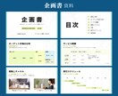 魅力的で伝わるパワポ資料を作成します 1000枚以上スライド作成したプロがご提案！ イメージ6