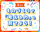 ものを作りながら「考える力」「伝える力」を育てます 勉強が苦手でも、楽しみながら自然と身に付く！ イメージ1