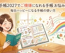 毎日ハッピーになる手帳の使い方をお伝えします 「今年こそ」で終わらない！バイオリズムを知り理想の自分へ イメージ1