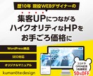 歴10年以上のデザイナーがHPを作成します 集客UPに繋がるハイクオリティなデザインをお手ごろ価格に イメージ1