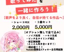 ショート用ボーカルMIX【補正ハモ全込】をします 3曲セットで5000円！サビで魅力を伝えよっー！ イメージ1