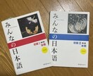 初心者向けの日本語の授業をします みんなの日本語初級」を使って、一緒に勉強しませんか？ イメージ1
