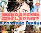 5,000文字超の「仕事分析」の鑑定書を納品します ★「大丈夫」の気休めより「どう動くか」を知りたい女性起業家へ イメージ5