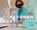 引越しの荷物整理のコツをアドバイスします 引越し準備がラクになる！プロの整理術をお教えします！ イメージ1