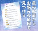 初出店＆特別価格｜ホロスコープで2人の相性占います 惹かれ合う理由もうまくいかない理由も星の配置が教えてくれる イメージ4