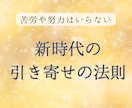お金の引き寄せの法則についてお伝えします 苦労や努力とは無縁の、新時代のお金の引き寄せ法です イメージ1