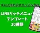 LINEリッチメニューテンプレート30種提供します すぐに使えるリッチメニューのデザインテンプレート30種類 イメージ1