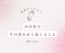初回限定//今の流れから起こることをお伝えします オラクルカードから直感で必要な気づきを丁寧にお伝えします イメージ1