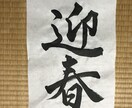 書体が好きな方おすすめ！筆の動きで表現ます この時代の書道って素敵じゃないですか？ イメージ3