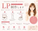 女性向け・やさしい雰囲気のLPを制作します LINE誘導・スマホ最適化対応｜広告運用を意識した導線設計も イメージ1
